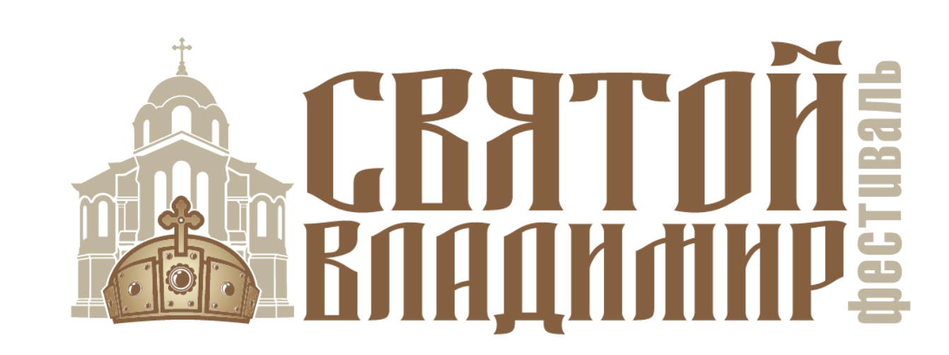 Святой Владимир